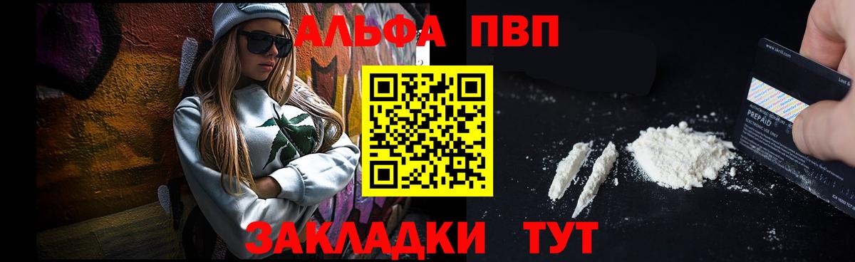 Alfa_PVP СК КРИС  Alpha PVP мука  Вход с VPN  APVP Crystall  Медногорск 