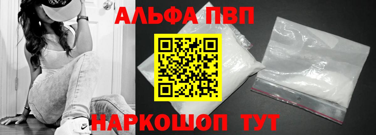 Альфа ПВП VHQ Медногорск