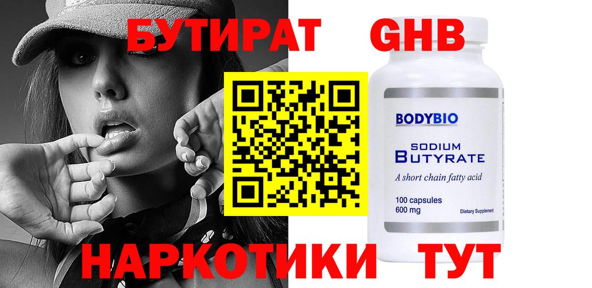 Медногорск  Бутират  Вход с VPN  БУТИРАТ Butirat 