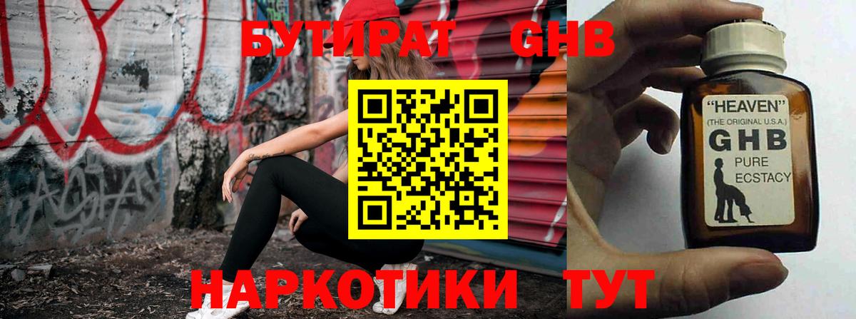 Бутират бутик Медногорск