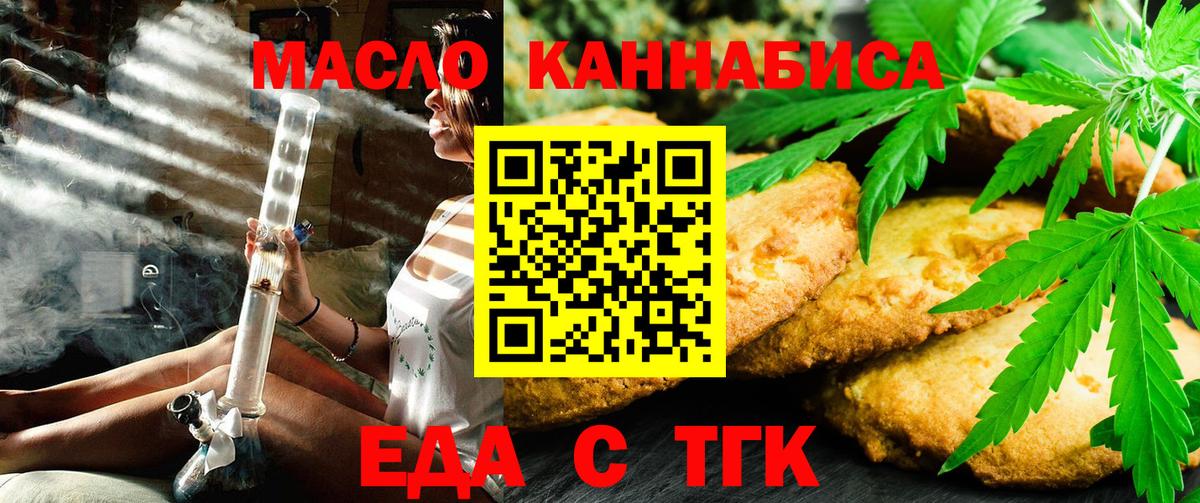 Еда ТГК марихуана  Вход с VPN  Медногорск 