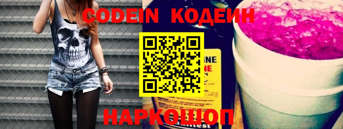 Медногорск  Кодеиновый сироп Lean напиток Lean (лин)  Вход с VPN 