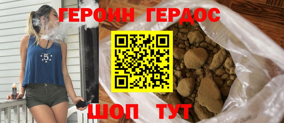 Героин хмурый Медногорск