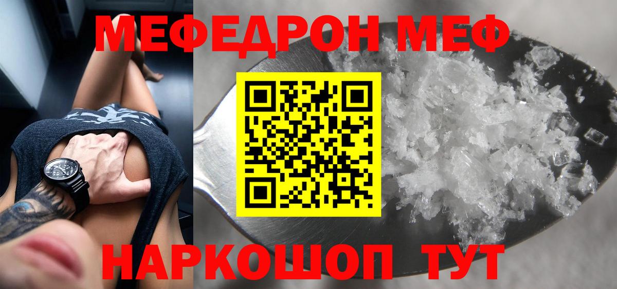 Меф мяу мяу кристаллы Медногорск