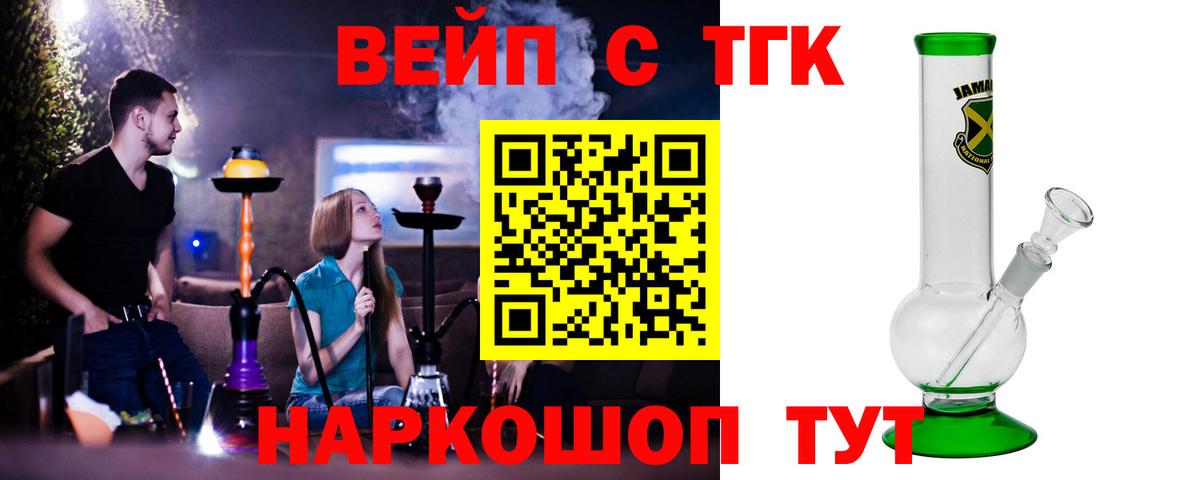 Дистиллят ТГК гашишное масло  Вход с VPN  где купить наркотик  Медногорск 